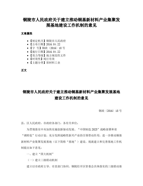 铜陵市人民政府关于建立推动铜基新材料产业集聚发展基地建设工作机制的意见