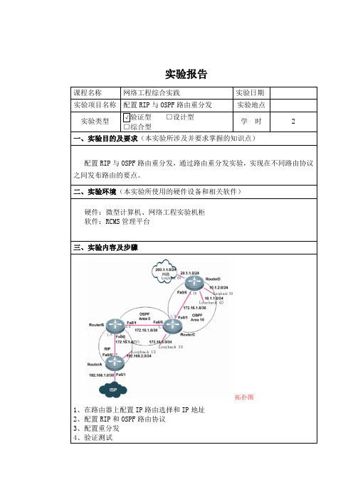 实验报告10配置RIP与OSPF路由重分发_-_副本