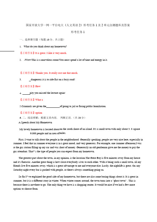 国家开放大学一网一平台电大《人文英语2》形考任务1及2单元自测题库及答案