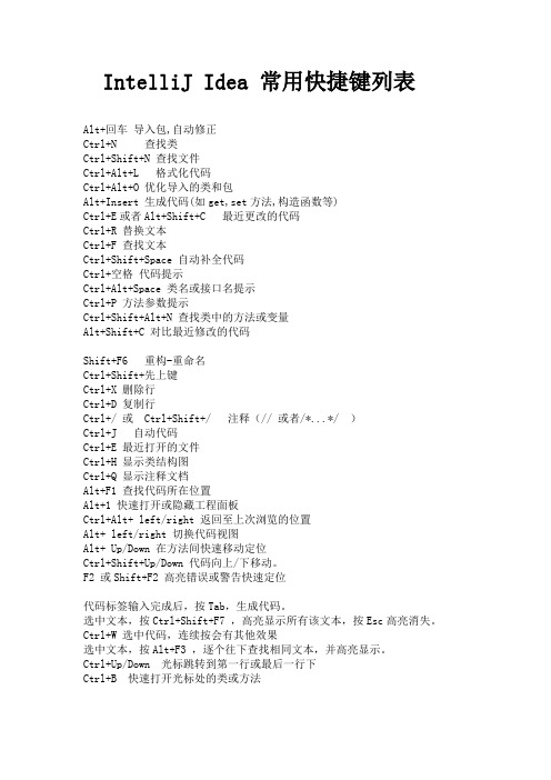 IntelliJ Idea 常用快捷键列表