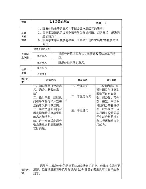 秋上海教育版数学六上2.5《分数的乘法》word教案