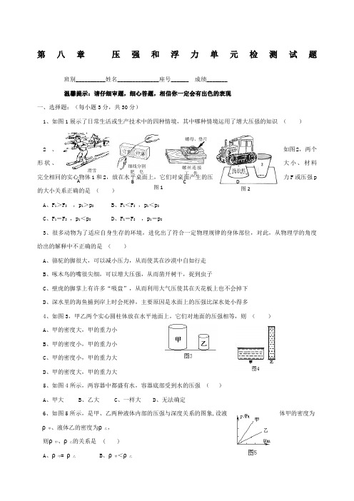 物理压强与浮力同步练习北师大版八级下