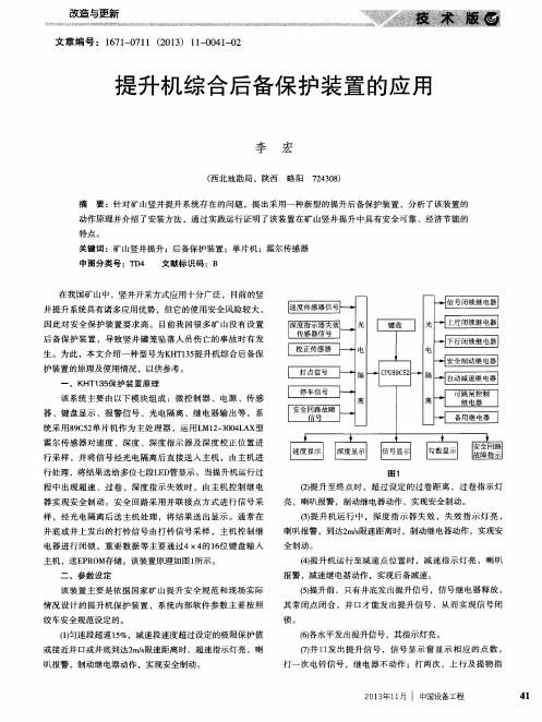 提升机综合后备保护装置的应用