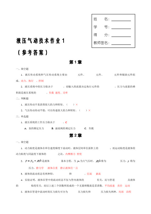 液压气动技术课程形成性考核参考答案