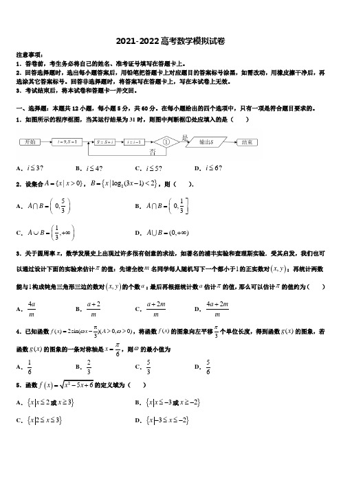 河南省正阳县第二高级中学2021-2022学年高考考前模拟数学试题含解析