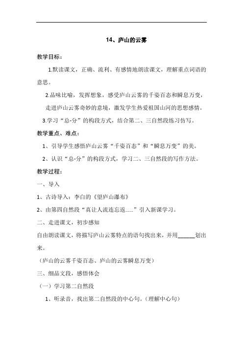 14.庐山的云雾