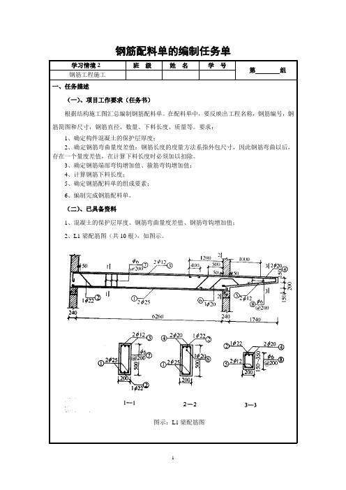 3-钢筋配料单的编制项目任务单