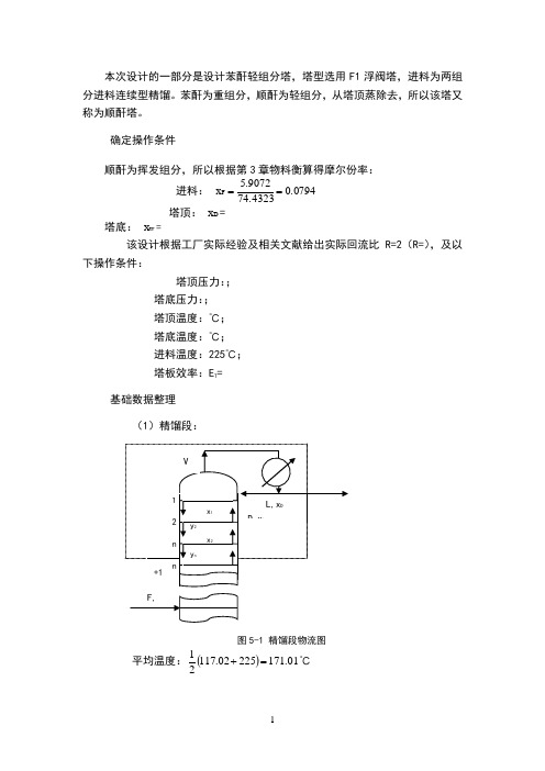 精馏塔的计算