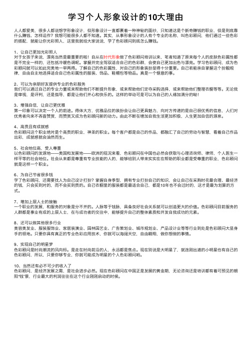 学习个人形象设计的10大理由