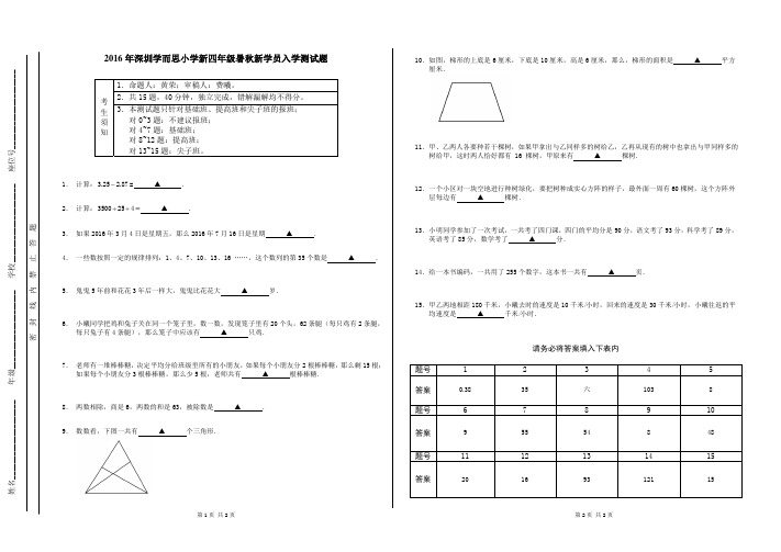 深圳学而思小学新四年级暑秋新生测试题.数学.第二轮 答案版