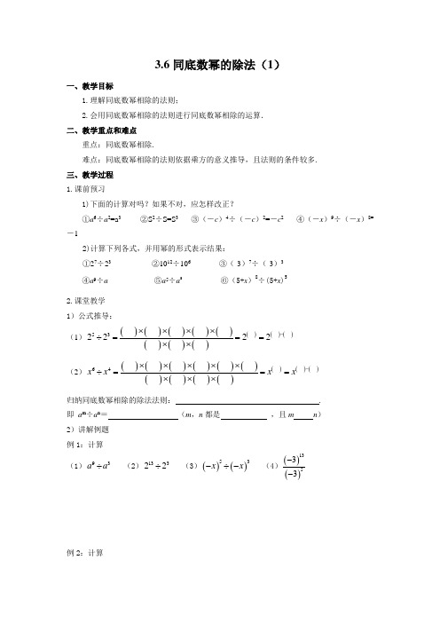 2015春浙教版数学七下3.6《同底数幂的除法》word导学稿1