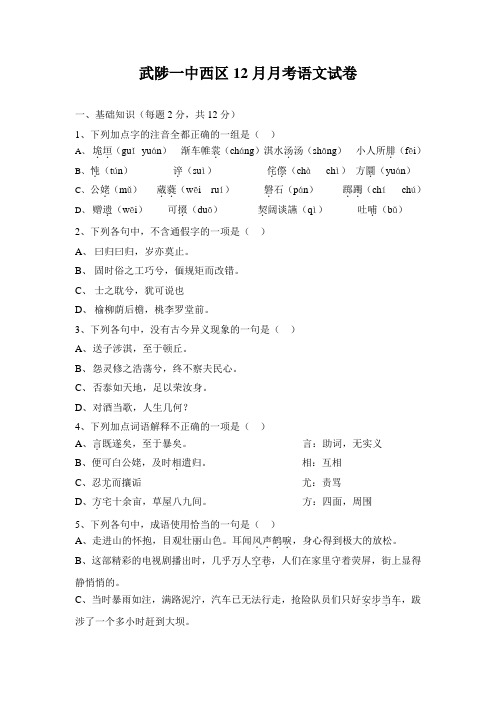 12月月考试题