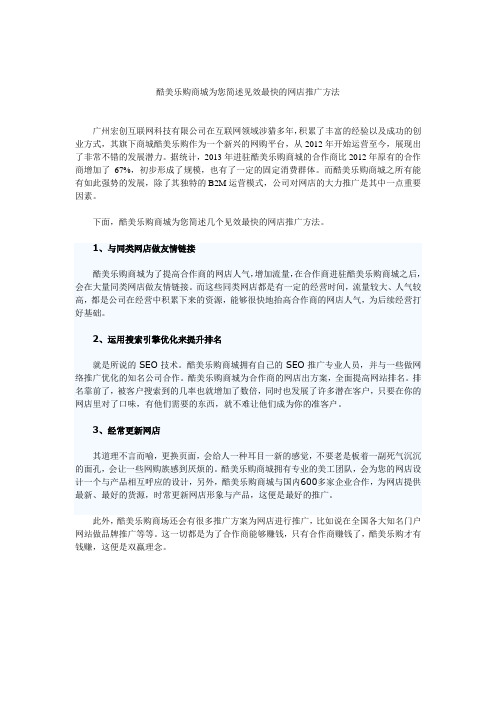 独特的B2M运营模式见效最快的网店推广方法