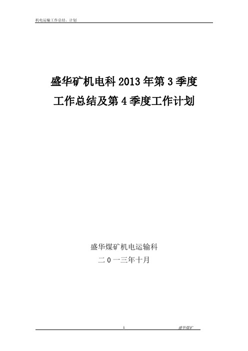 2011年工作总结及2012年工作计划2