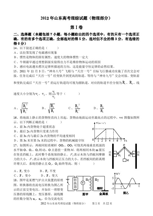 山东高考理综物理试题及答案.doc