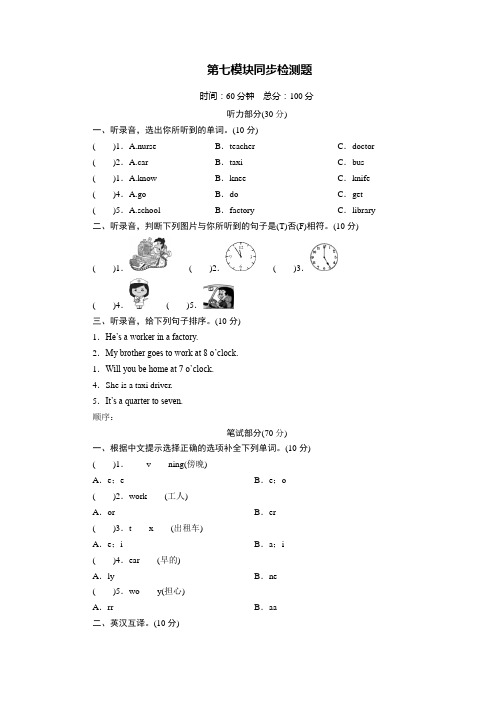 第七模块同步检测题外研版(三年级起点)小学英语五年级下册