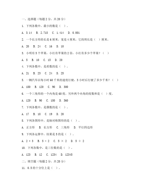 小学五年级数学暑假试卷