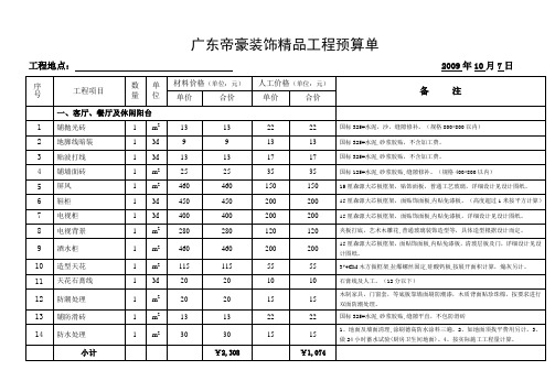 报价表范本