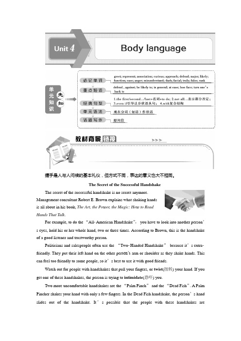 2019-2020学年人教版英语必修四新素养同步讲义：Unit 4 Body language 1 Section Ⅰ Word版含答案