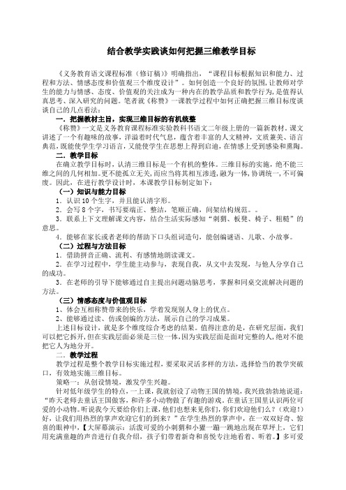 结合教学实践谈如何把握三维教学目标