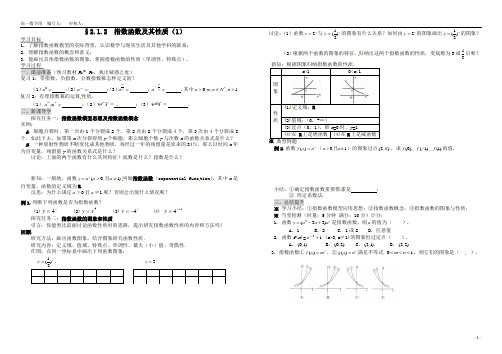 2.1.2 指数函数及其性质导学案(1)