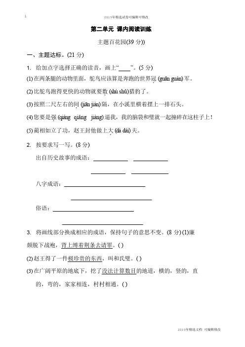 部编版五年级语文上册第二单元 课内阅读练习题(含答案)-「精选」