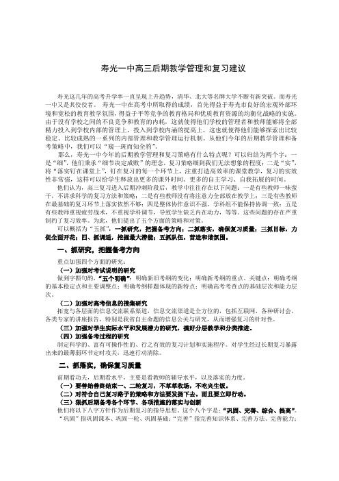 寿光一中及全国部分学校高三后期教学管理和复习经验