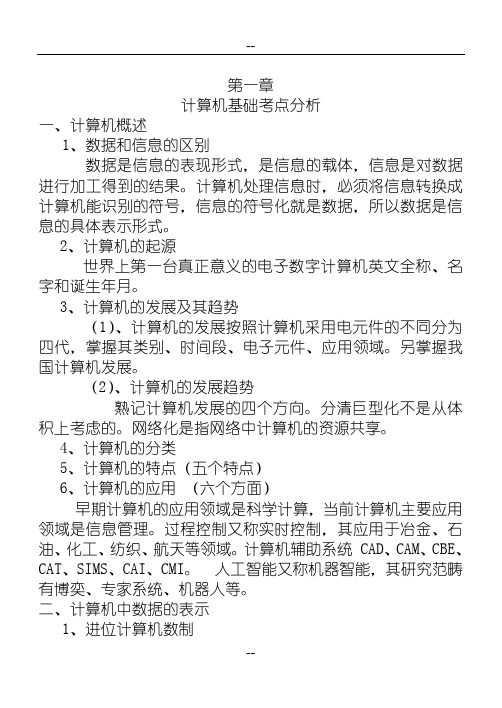 专升本第一章习题试题