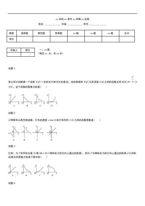 初中数学中考模拟数学 抢分训练之“小题狂做”反比例函数的应用考试卷及答案 .docx