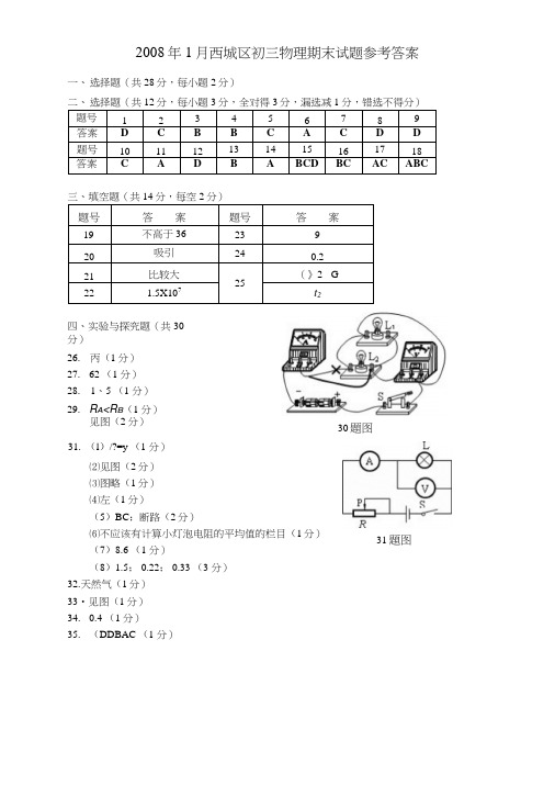 0801西城初三物理试题答案.docx