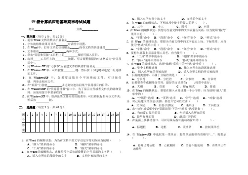 09计算机应用基础期末考试试题