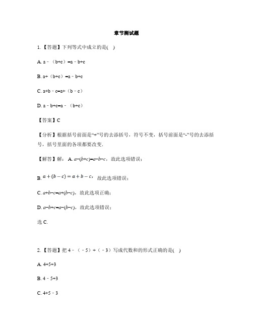 初中数学浙教版七年级上册第4章 代数式4.6 整式的加减-章节测试习题(16)