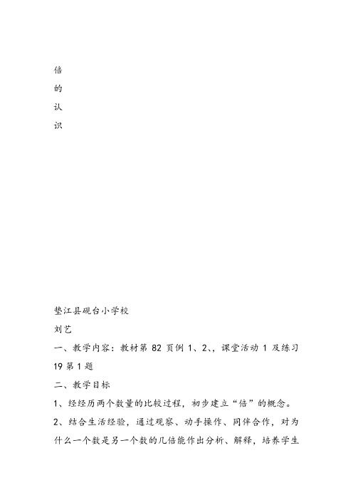 部编二年级上数学《倍的认识》刘艺PPT课件 一等奖新名师优质课获奖比赛公开西南师大
