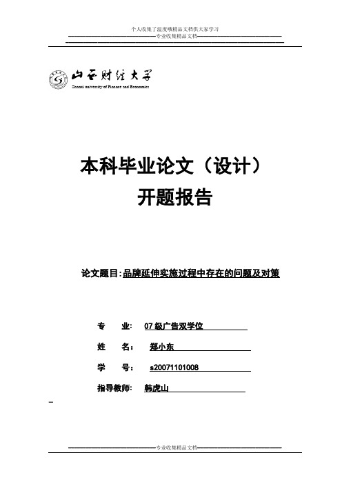 广告毕业论文开题报告【新版精品资料】