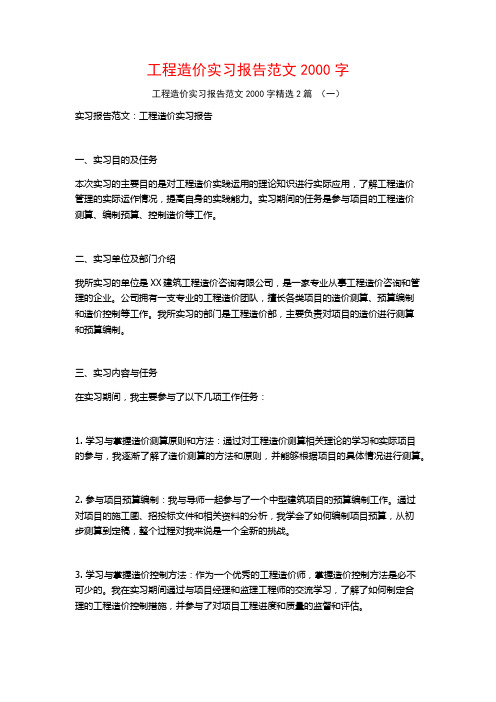 工程造价实习报告范文2000字2篇