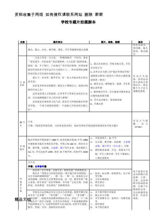 学校专题片拍摄脚本