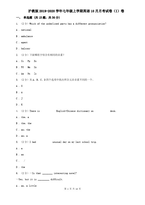 沪教版2019-2020学年七年级上学期英语10月月考试卷(I)卷