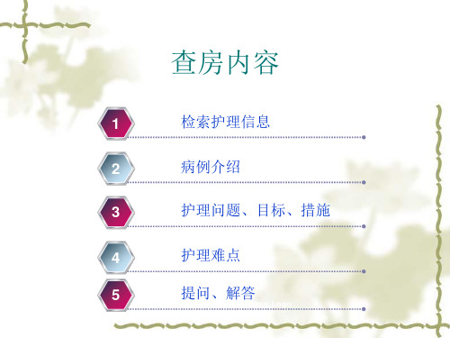 雷电击伤的护理查房