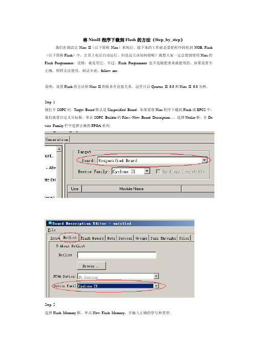 将NiosII程序下载到Flash的方法(Step_by_step)