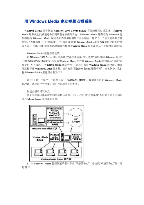 最简单的音乐网站架设方法 用Windows Media建立视频点播系统