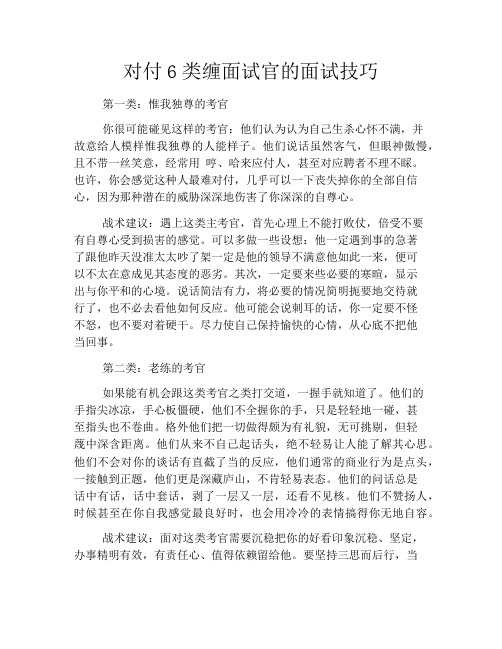 对付6类缠面试官的面试技巧