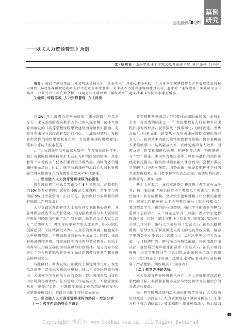 课程思政与专业课程融合的路径探索——以《人力资源管理》为例