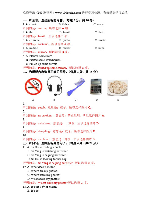 100测评网_听力专项小六英语上学期