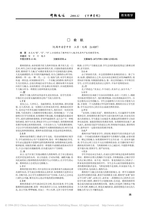 教师个人魅力对教育的强大影响
