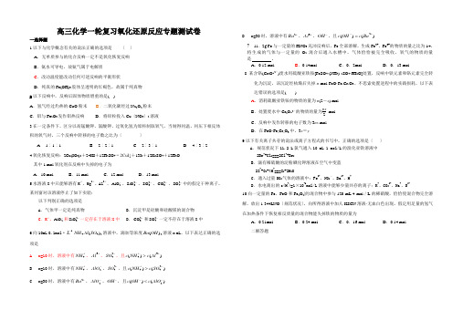 高三化学一轮复习氧化还原反应专题测试卷