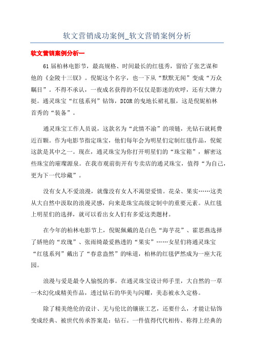 软文营销成功案例_软文营销案例分析