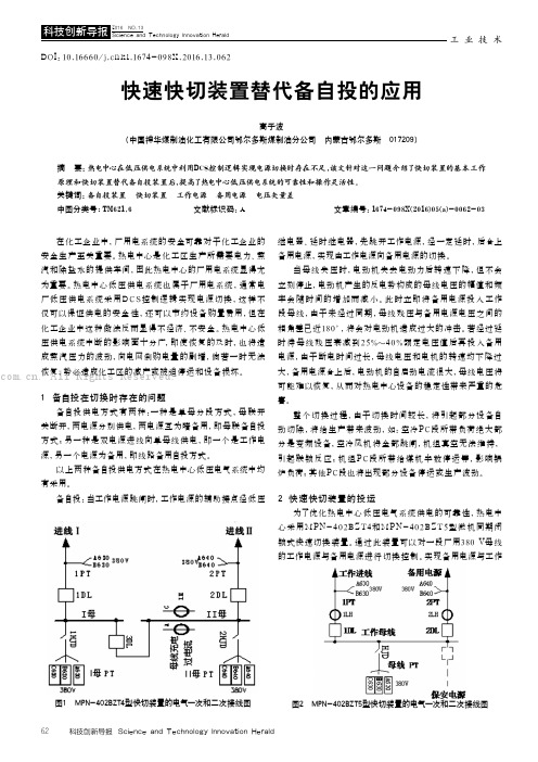 快速快切装置替代备自投的应用