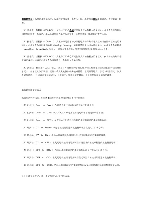 FCL,LCL,CY-CY,CY-CFS,CFS-CFS,CFS-CY的区别