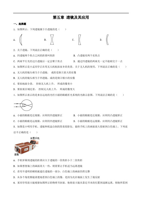 第五章透镜及其应用单元练习(含答案)人教版物理八年级上册