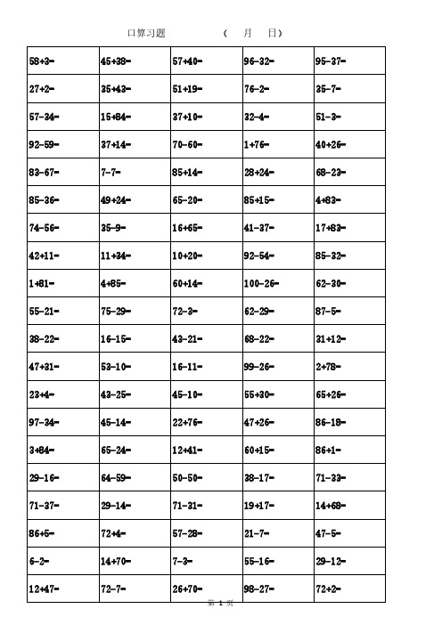 二年级数学上册口算题卡10000道(100以内加减法)-每页100道